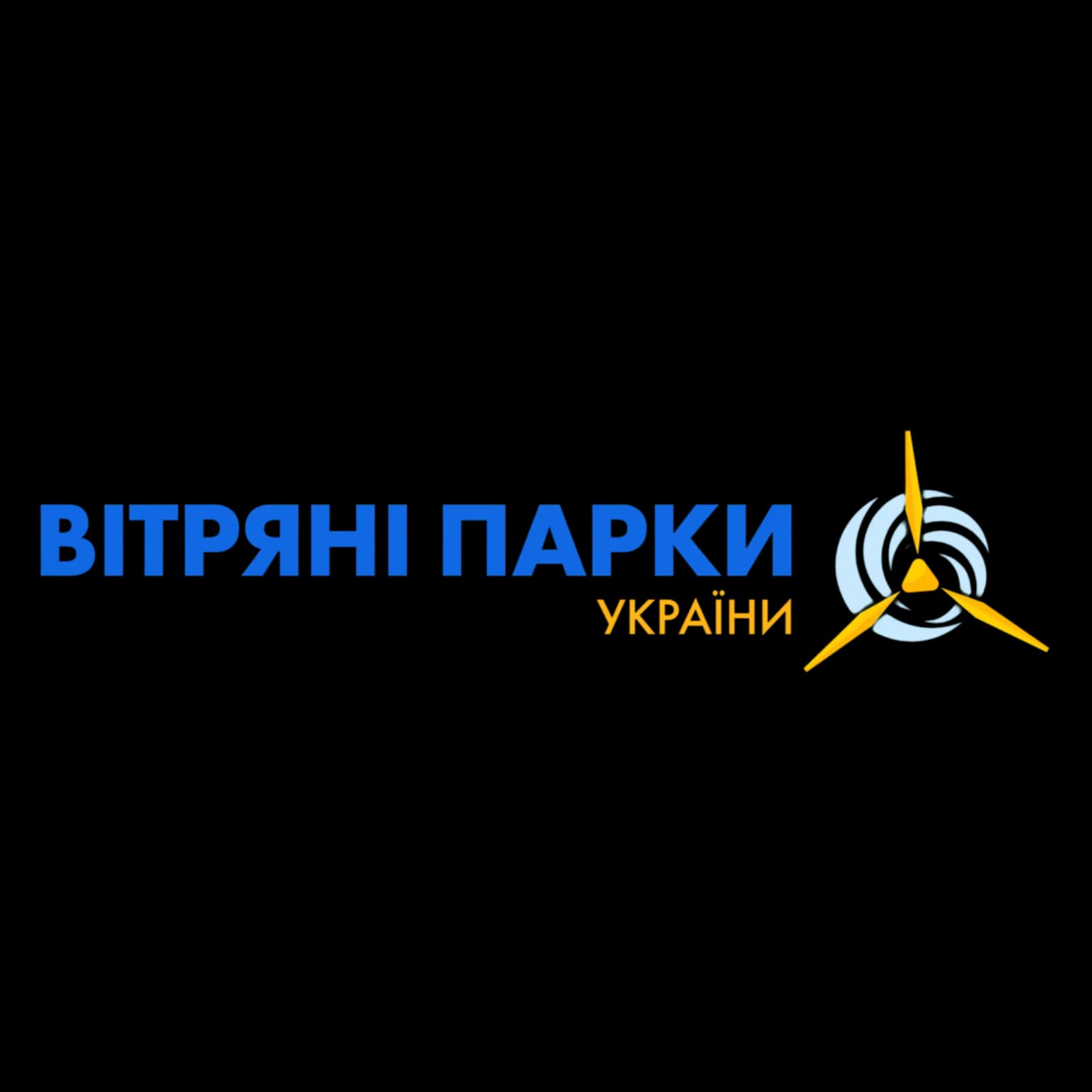 Вітряні парки